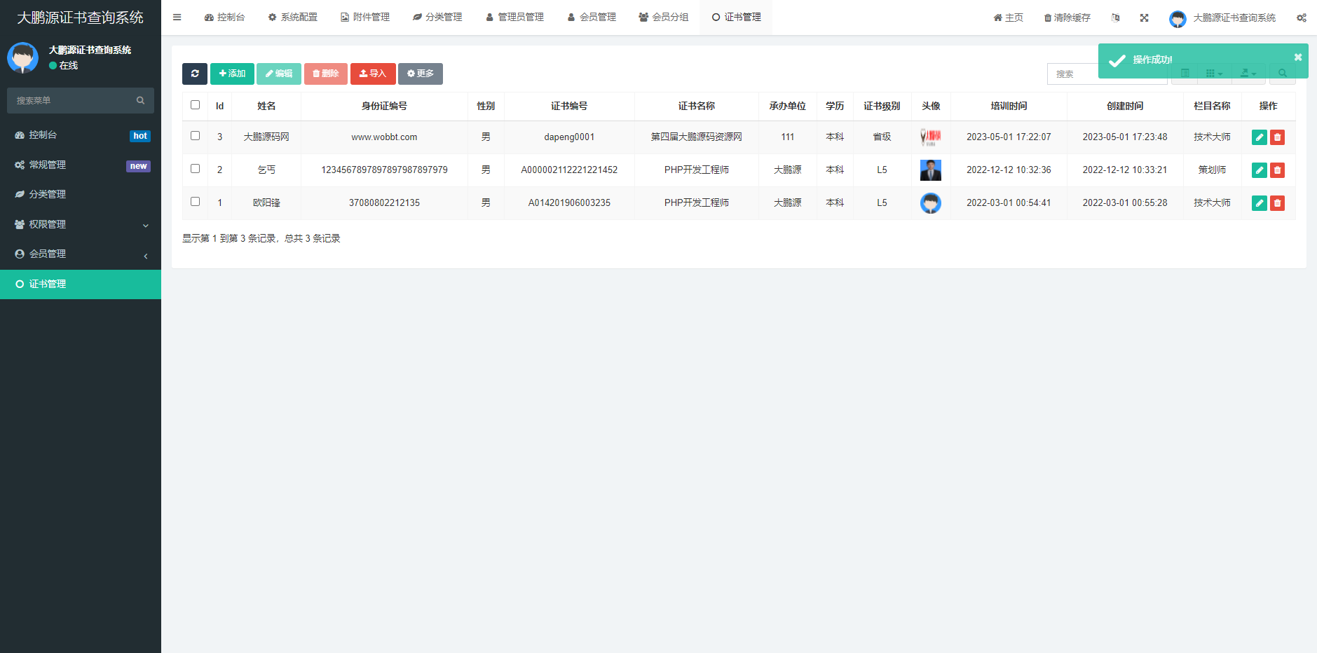 图片[3]-D1085 【去授权】证书在线查询系统,资质证书显示网站源码,证书查询自适应手机端-淘源码网