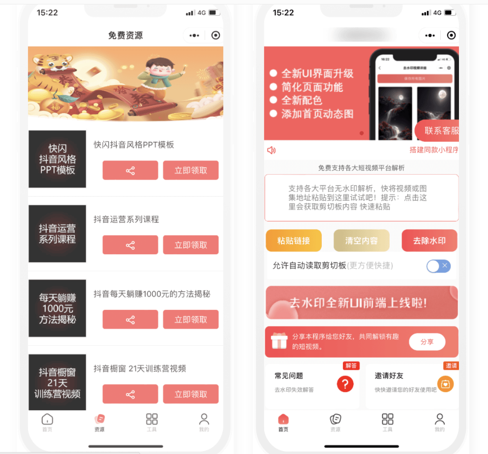 D1093 【视频教程】双前端 时光去水印微信小程序源码及视频教程-淘源码网