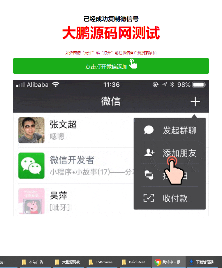 图片[2]-D1115 两套推广页微信引流加好友源码复制微信号跳转微信落地单页程序源码下载-淘源码网