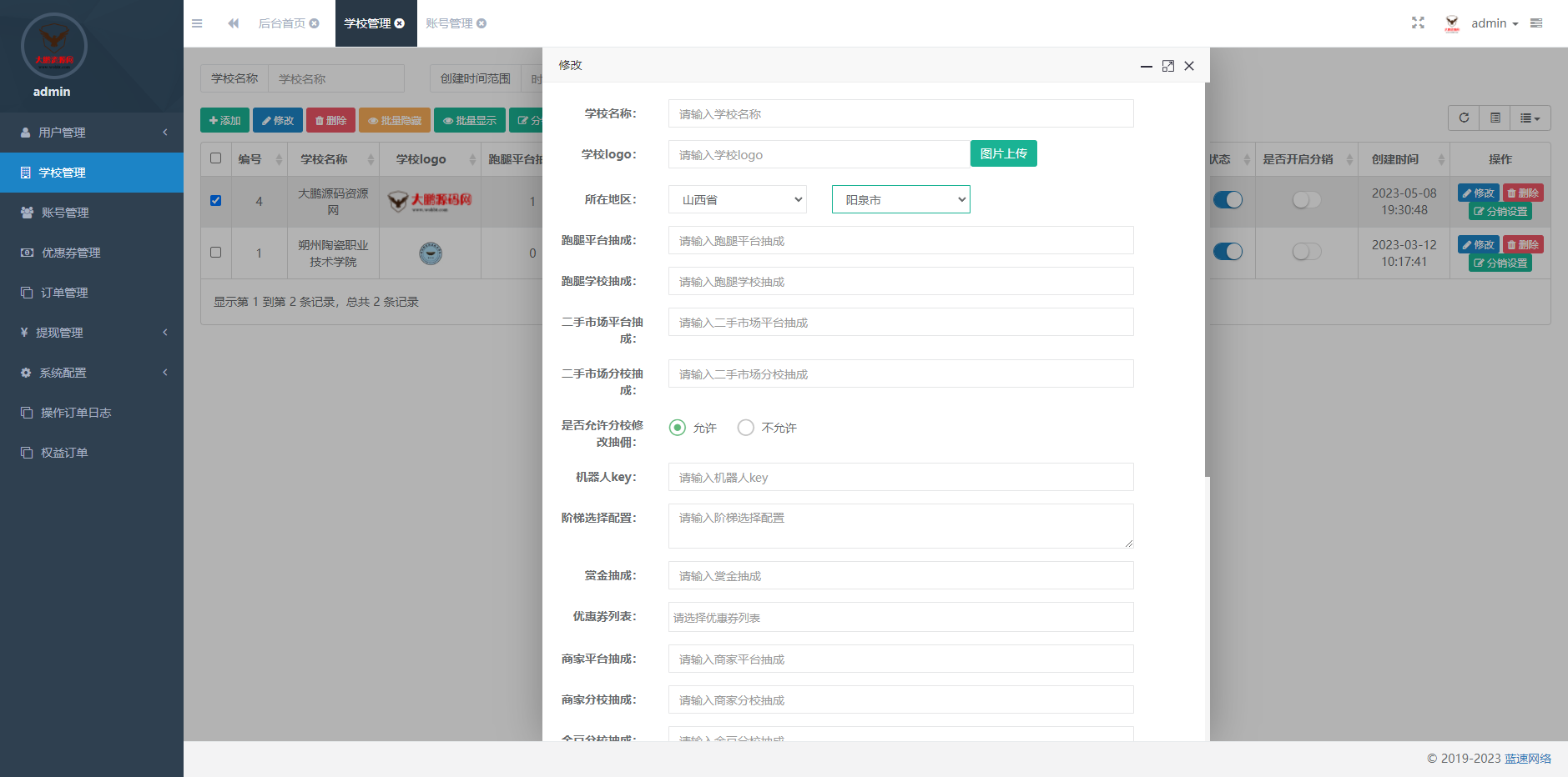 图片[9]-D1119 【视频教程】最新版校园完美跑腿独立版小程序多校版本多模块-淘源码网