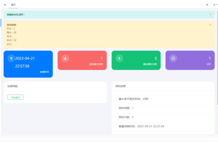 图片[2]-D1128 2023最新网站服务器CC压力测试系统源码 前后端全开源-淘源码网