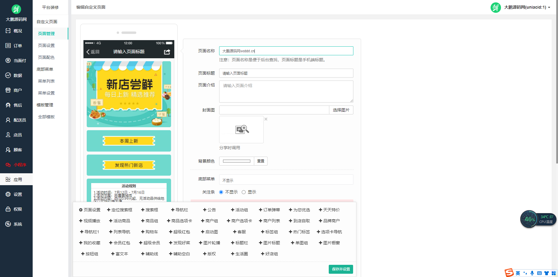 图片[8]-D1174 啦啦外卖V45.9稳定运营独立版+公众号+小程序前端 +APP前端+新授权接口-淘源码网