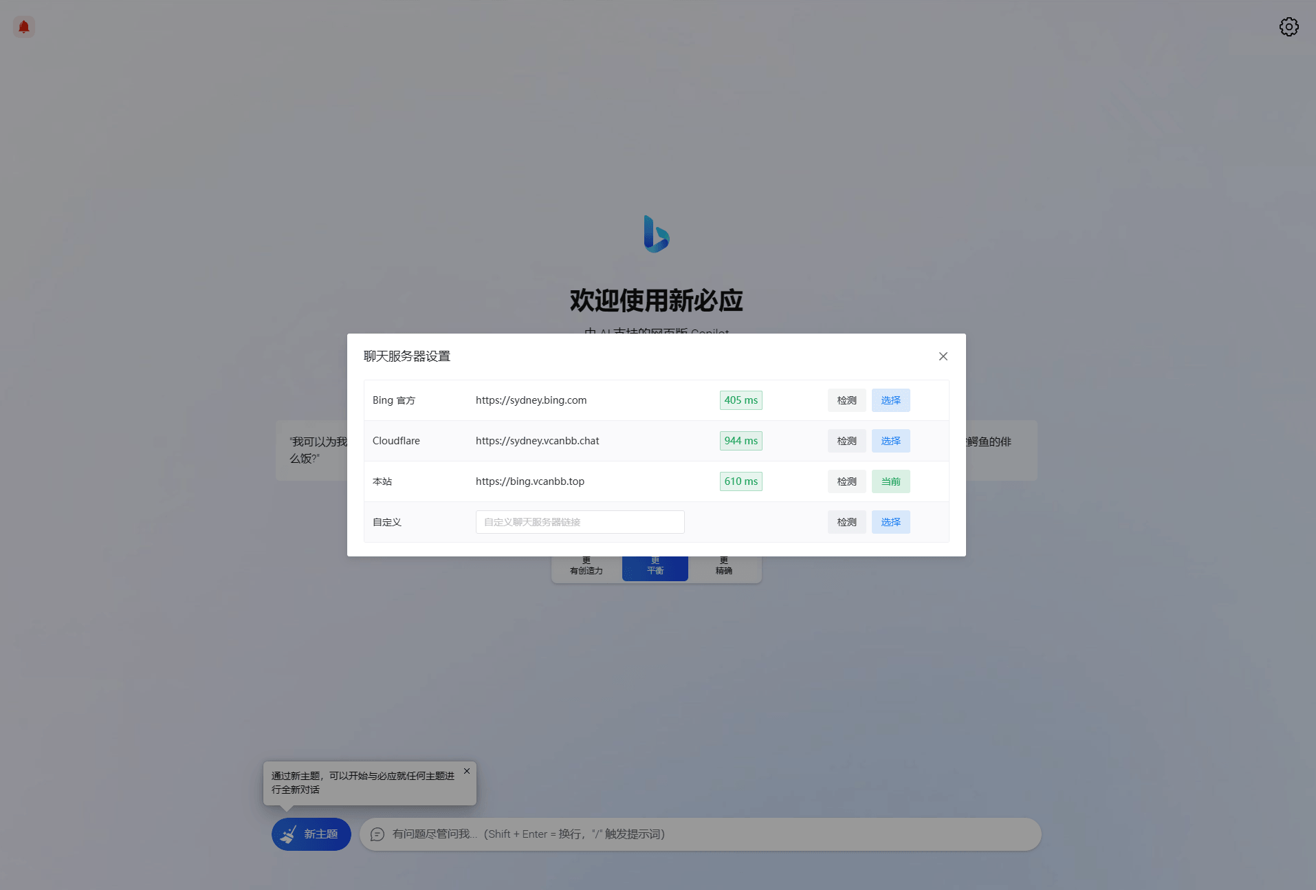 图片[2]-D1205 go-proxy-bing基于New Bing的开源Bing AI源码，无需登录即可畅聊-淘源码网