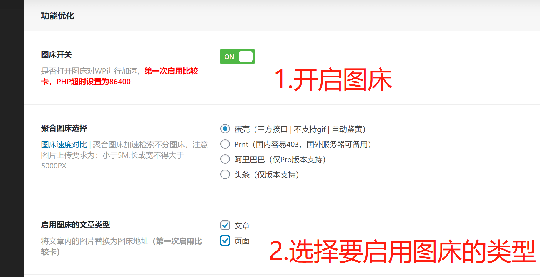 图片[3]-D1202 喵容工具箱_聚合图床加速 WordPress 图片外链分发插件-淘源码网