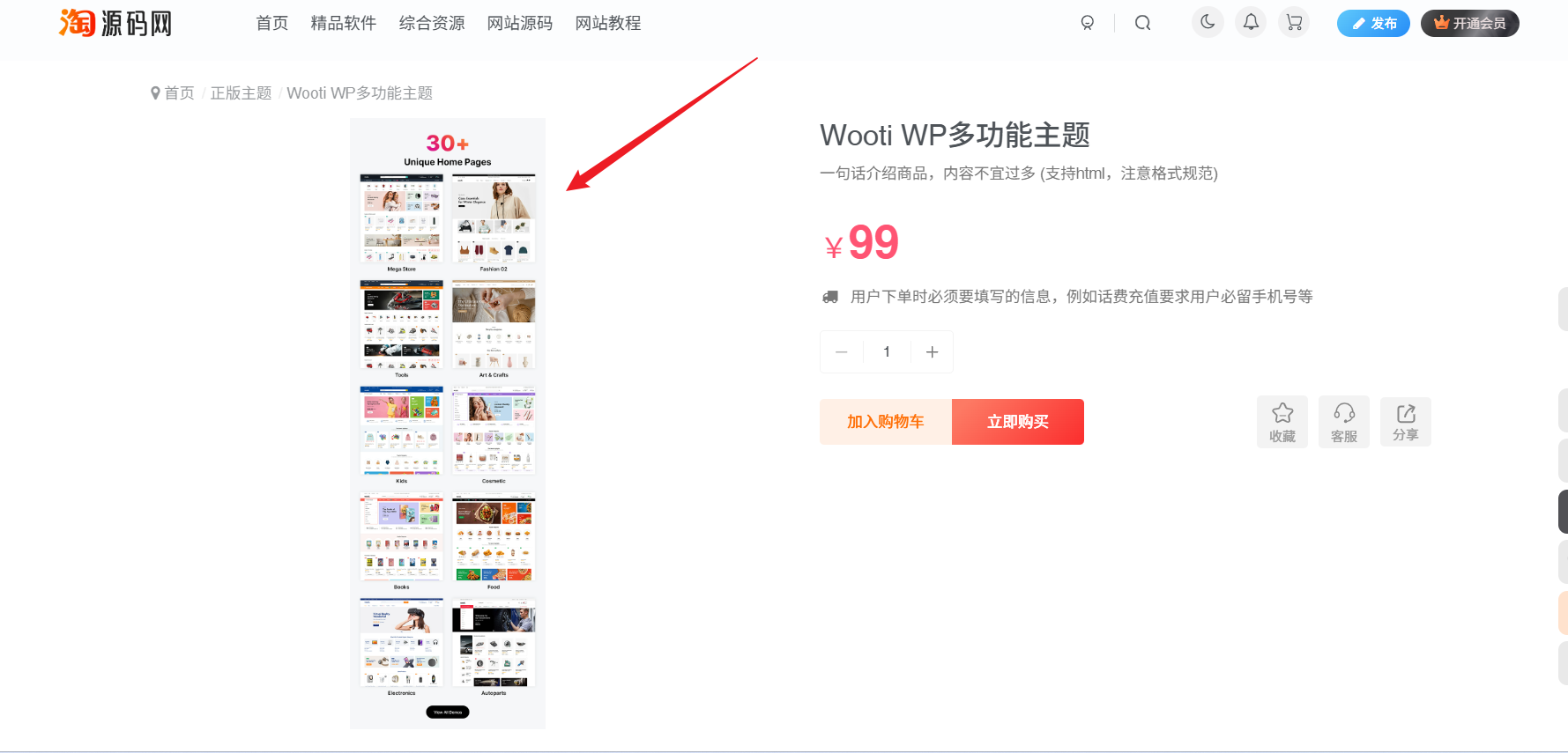 子比主题商城反馈-淘源码网